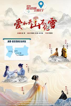 爱如天山不化雪 第1集