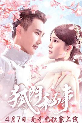 狐门秘事第一季 第02集