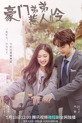 跨越时光只爱你 第01集