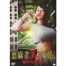 麻将女神传 黑暗之梦(大结局)