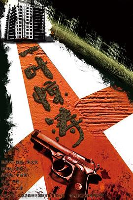 迷局之拨云见日 第02集