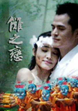 傩之恋(大结局)