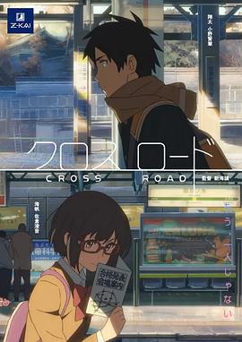 十字路口(大结局)