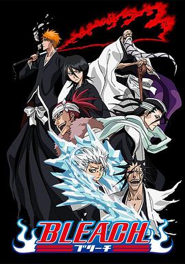 死神Bleach 第200集