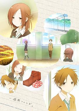 一周的朋友2014(全集)