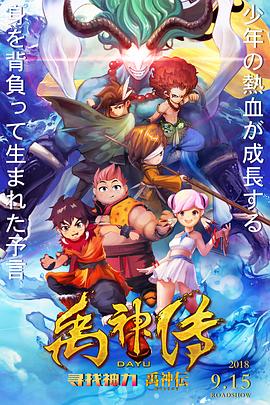 禹神传之寻找神力(大结局)