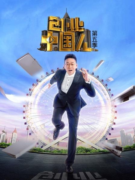 创业中国人第五季 20220715期