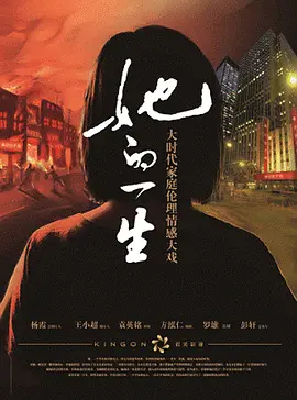 她的一生2023 第02集