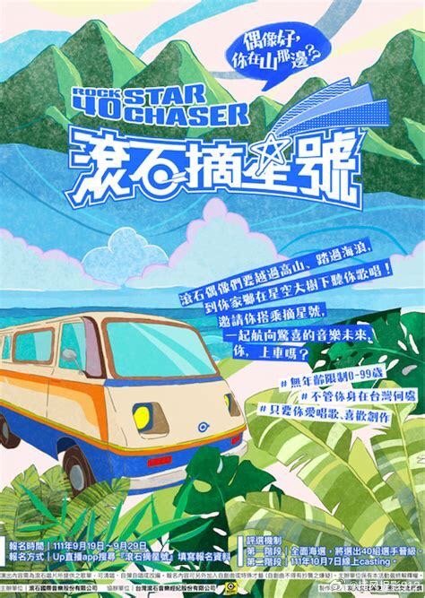 滚石摘星号 第01集