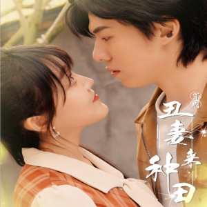 穿成丑妻来种田$丑媳攻略之夫凭妻贵 第01集