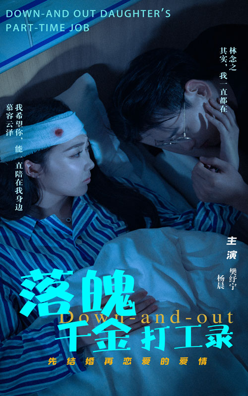 落魄千金打工录 全集(大结局)