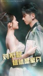 对不起姐就是豪门 第10集