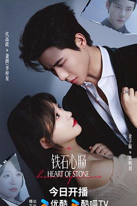 铁石心肠2025 第22集