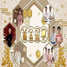 黃金盛宴(全集)