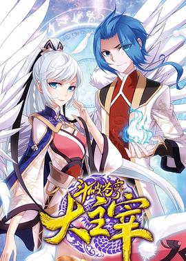 斗破苍穹之大主宰第二季(全集)