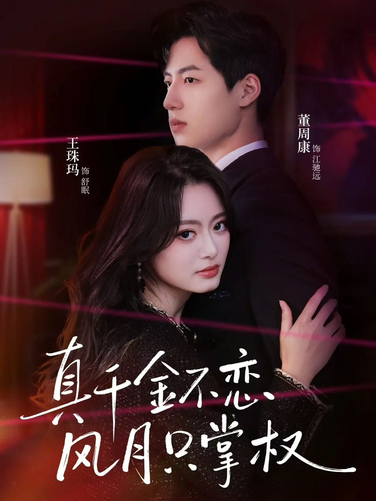 真千金不恋风月只掌权