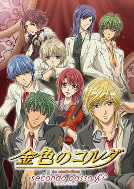 金色琴弦2(全集)