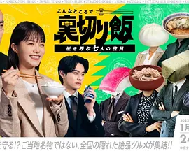 在这种地方吃背叛饭～呼风唤雨的七位董事～(全集)