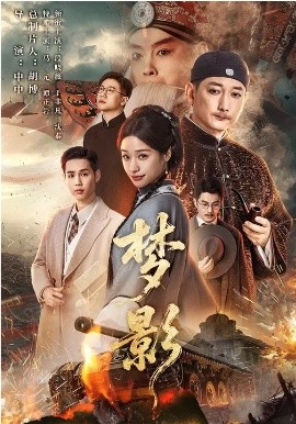 梦影2026(全集)