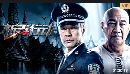 斩毒行动