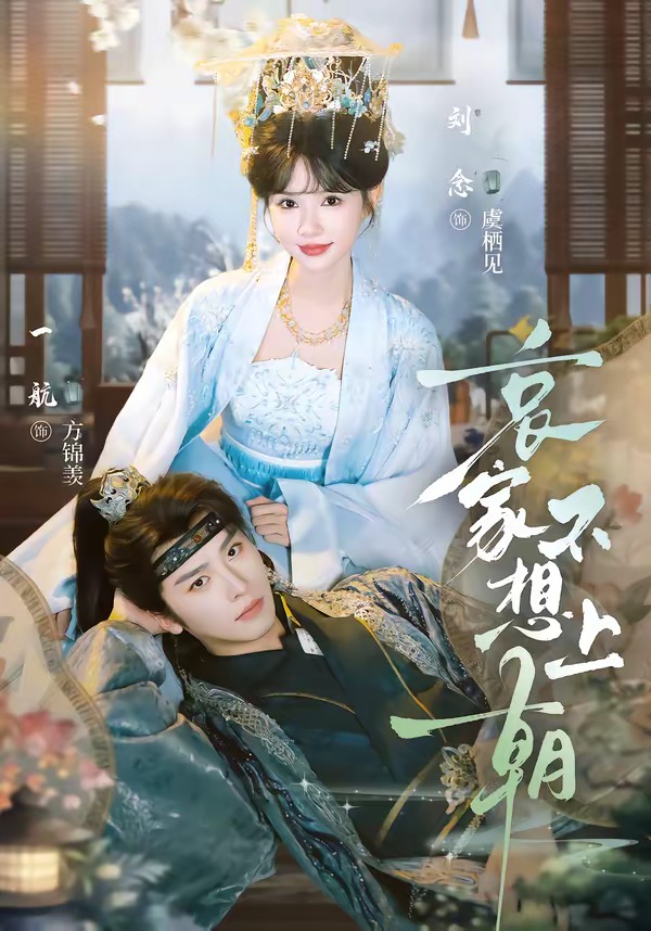 哀家不想上朝(全集)