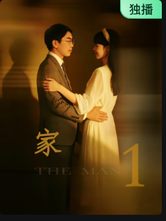 家1