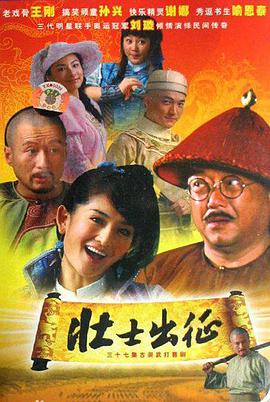 壮士出征 第12集