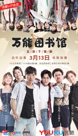 万能图书馆 第16集