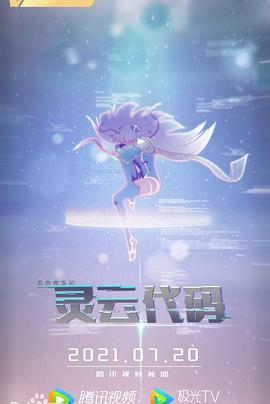 灵云代码 第02集