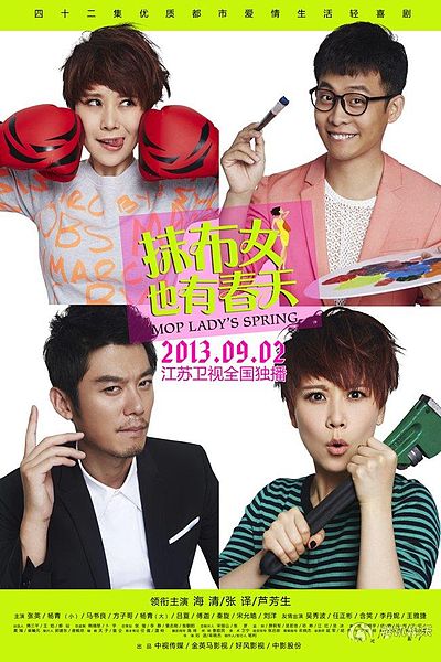 抹布女也有春天 第02集