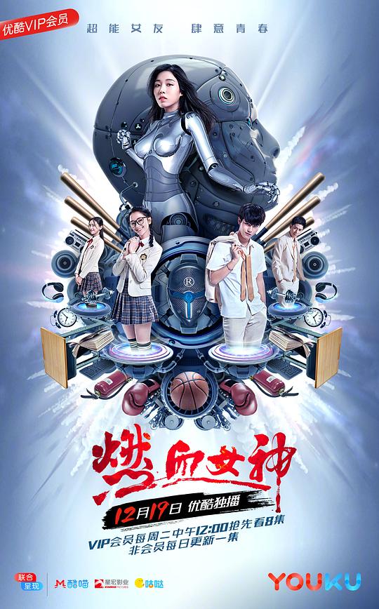 燃血女神 第11集