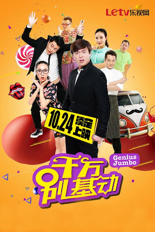 千万别基动 第04集