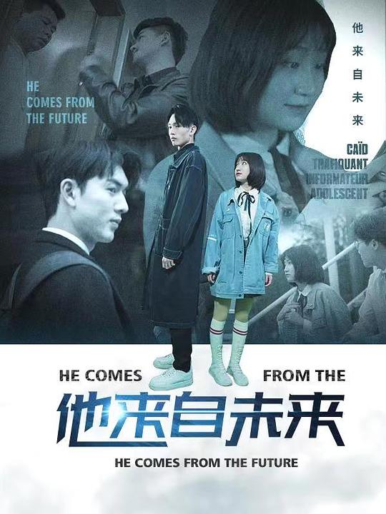 他来自未来 第02集