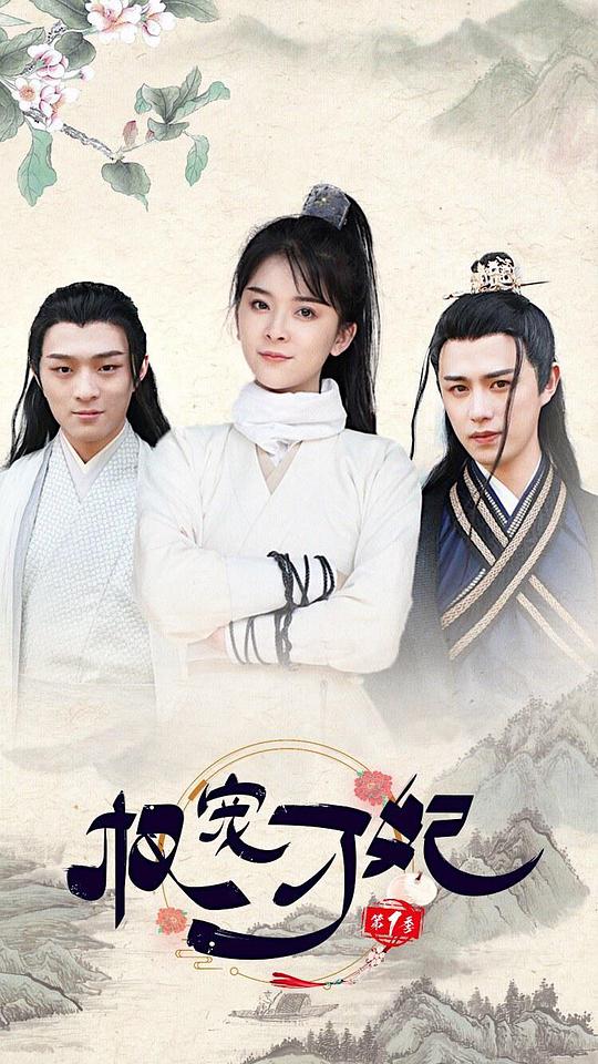 权宠刁妃 第03集