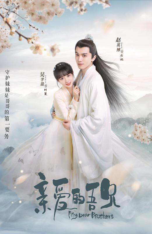 亲爱的吾兄下饭版 第02集