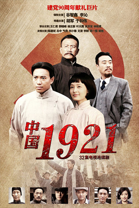 中国1921 第31集