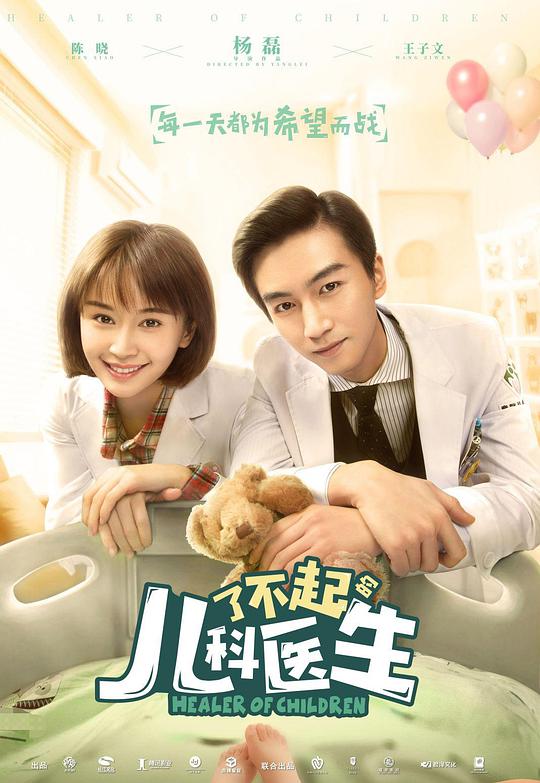 了不起的儿科医生邓子昂精华版 第03集