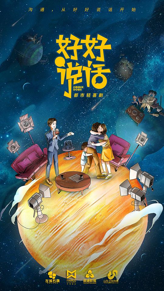 好好说话高情商修爱版 第05集