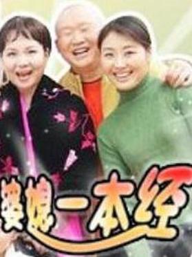 婆媳一本经 第02集