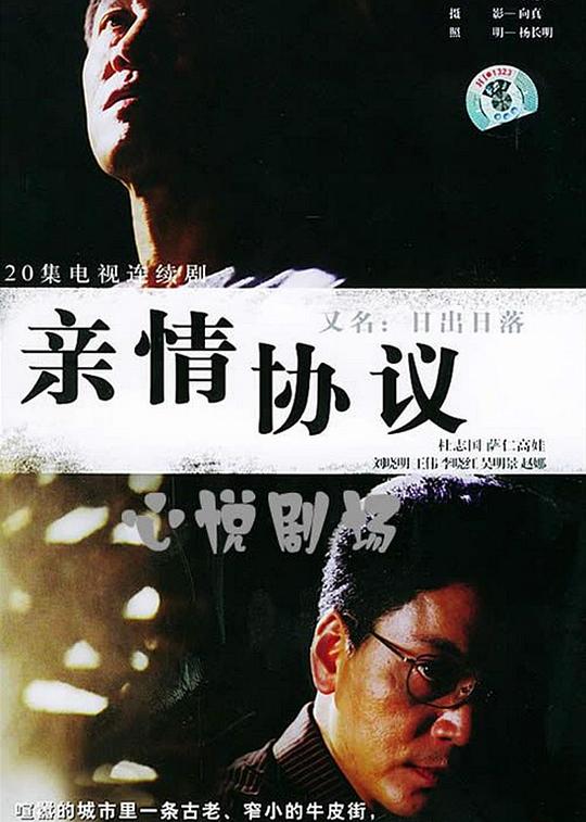 亲情协议 第02集