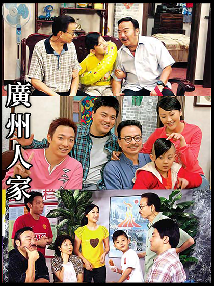 广州人家 第164集