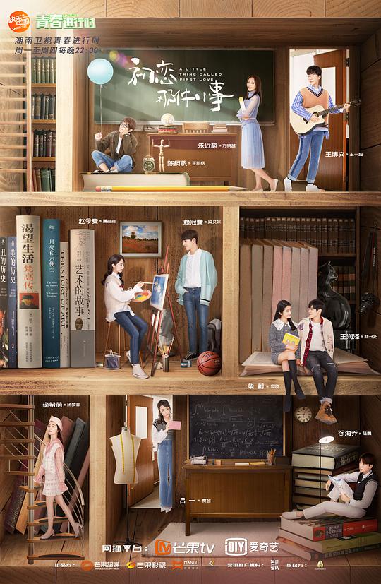 初恋那件小事凉水CP小甜饼 第02集