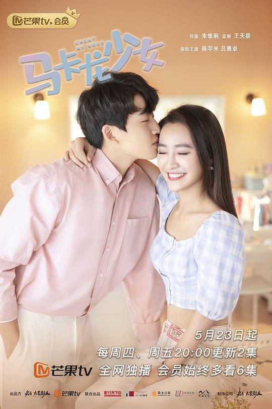 马卡龙少女 越南语版 第13集