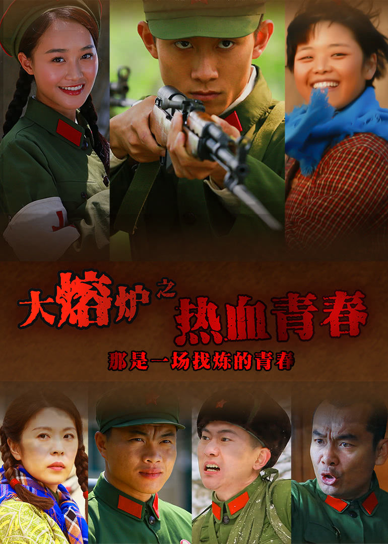 热血青春 第01集
