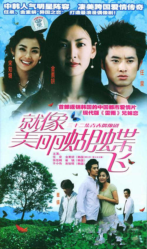 就像美丽蝴蝶飞 第04集