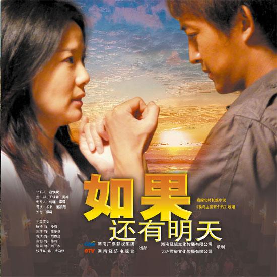 如果还有明天 第01集