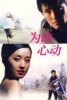 为谁心动 第10集