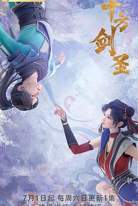 十方剑圣 第1集