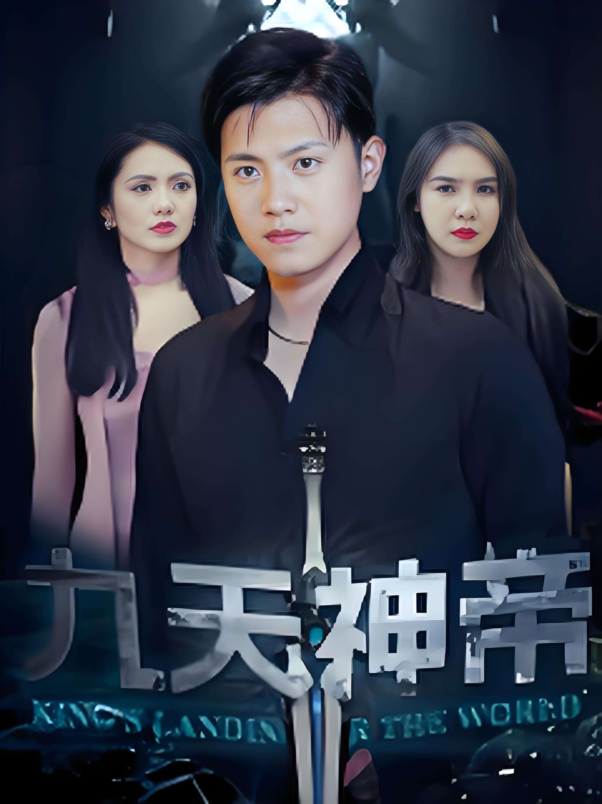 九天神帝(全集)