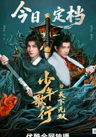 少年歌行之天下无双